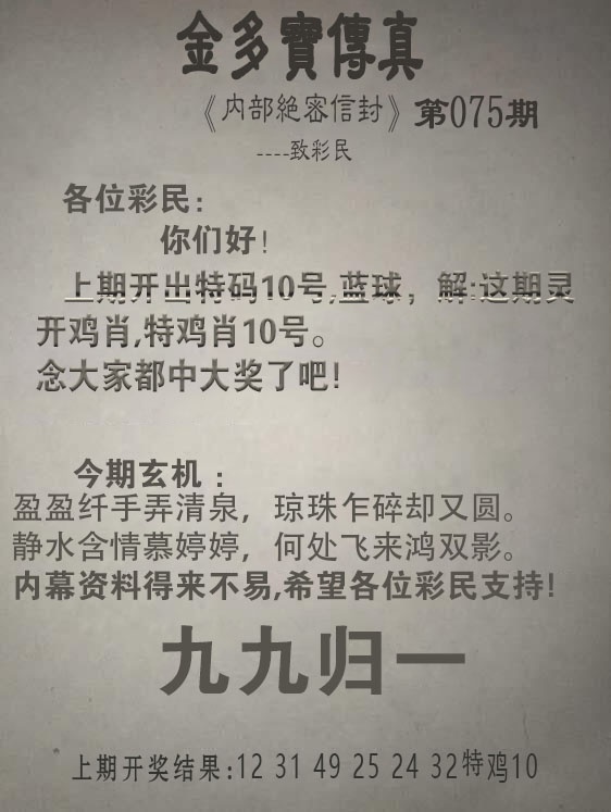 075期金多宝传真[图]