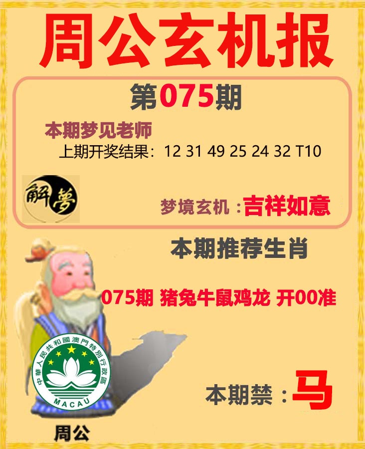 075期周公解梦[图]
