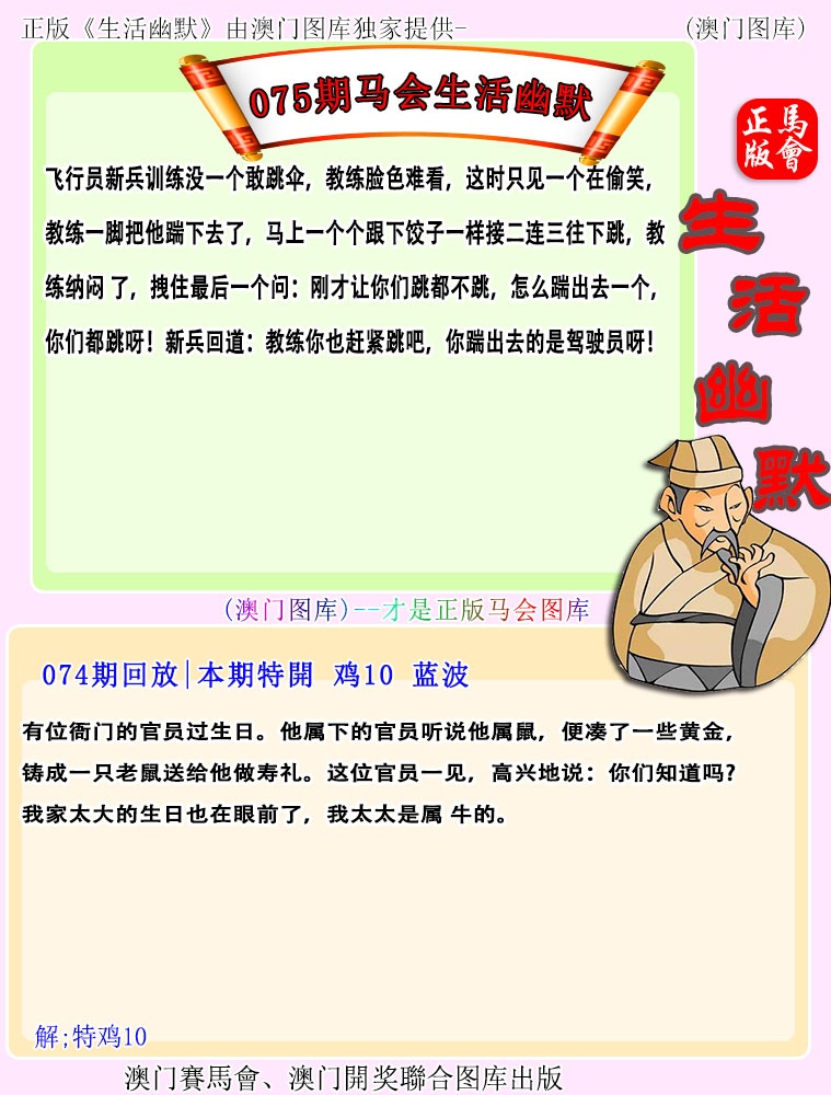 075期马会生活幽默[图]