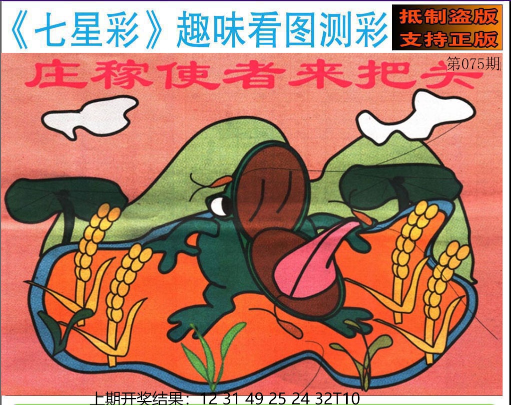 075期澳版七星彩图[图]