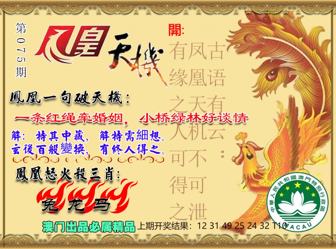 075期凤凰天机图[图]