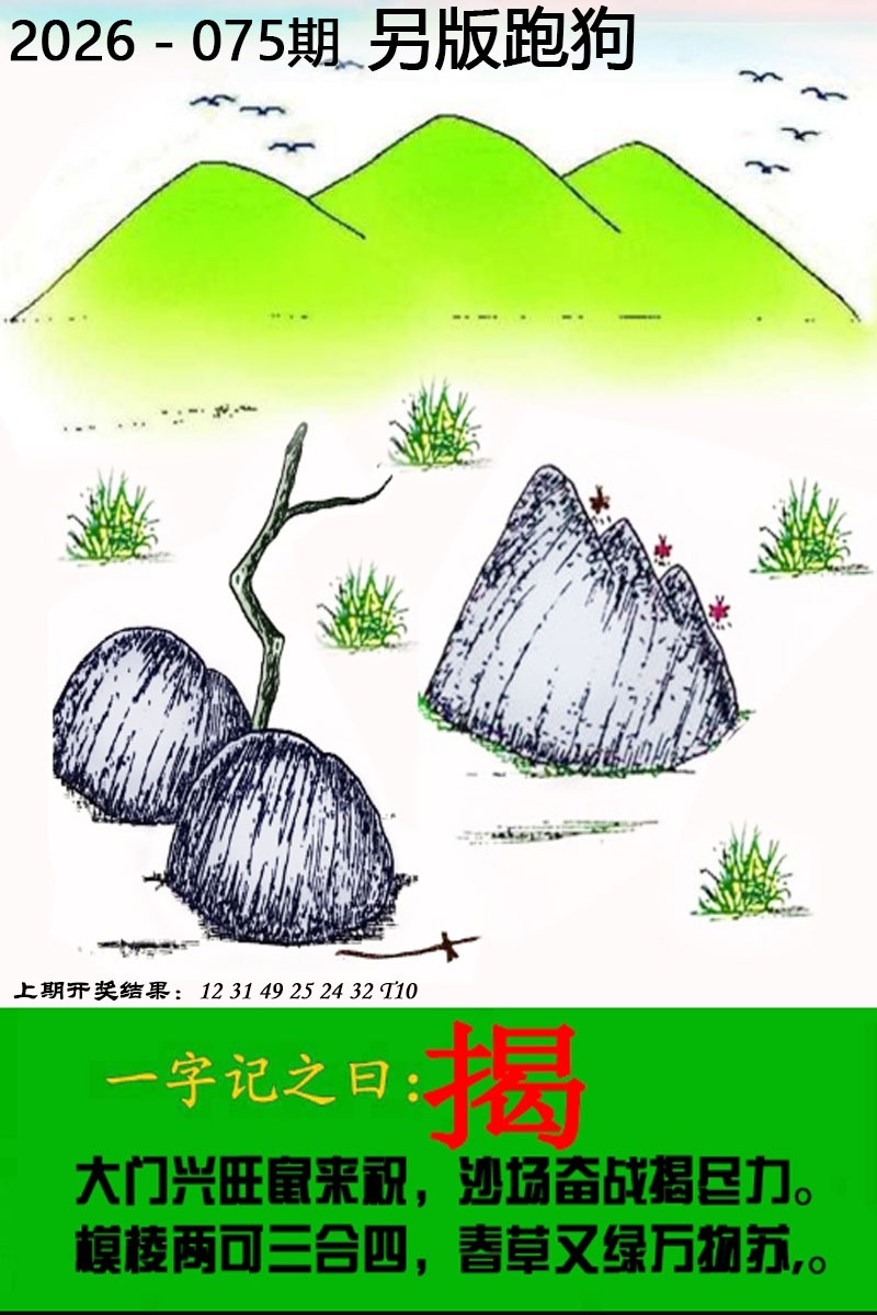 075期另版跑狗图[图]