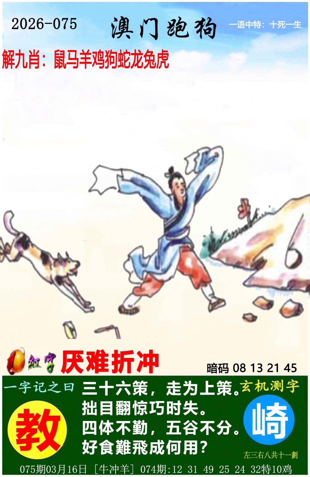 075期澳门跑狗图[图]