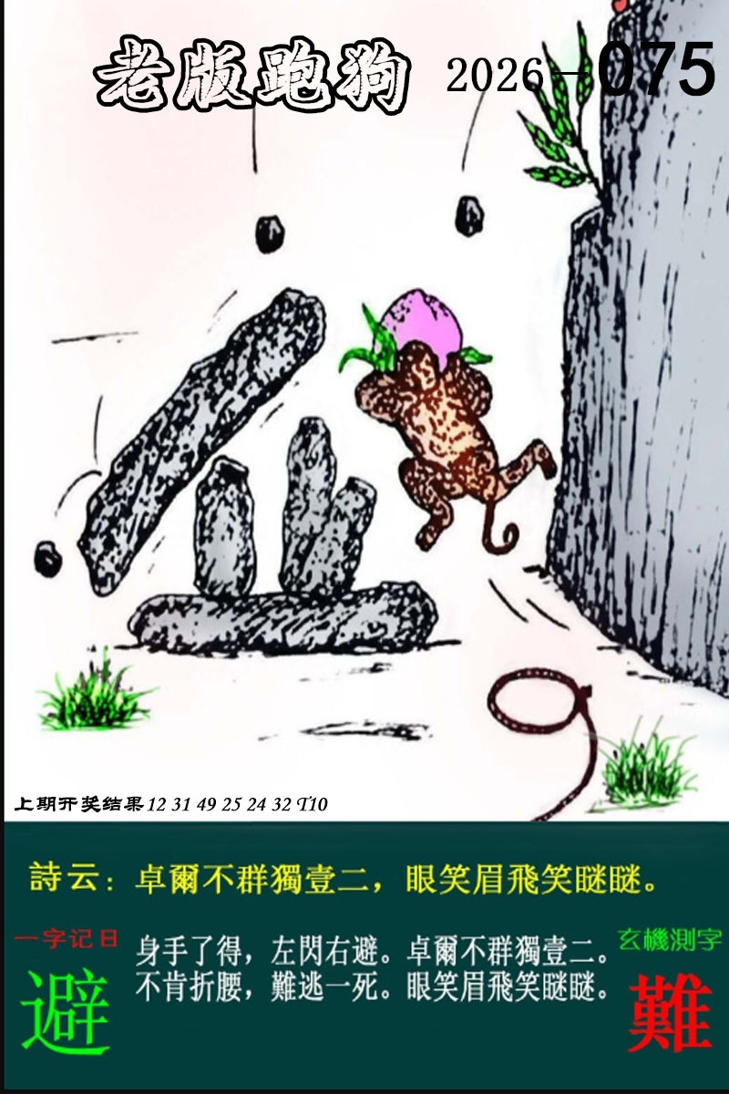 075期老版跑狗图[图]