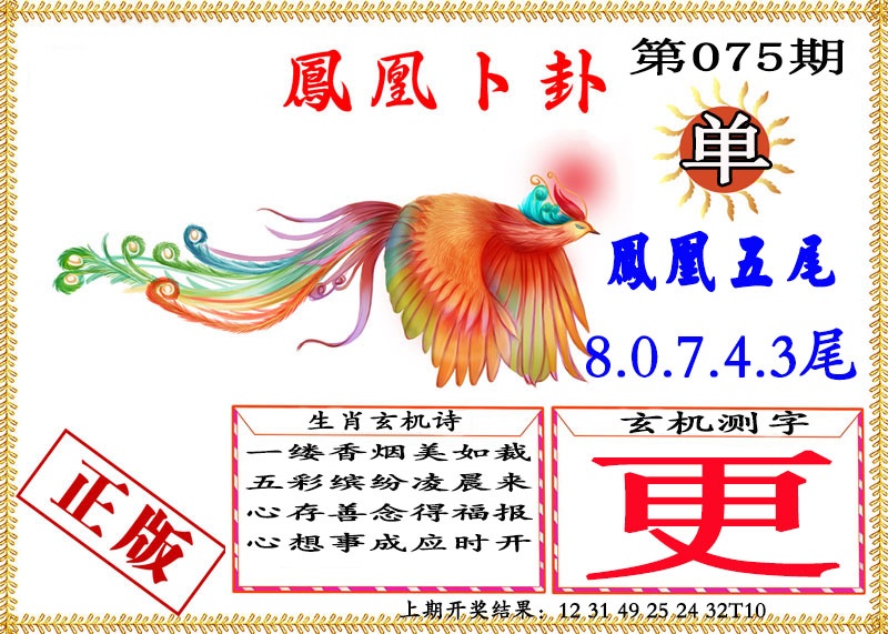075期凤凰卜挂[图]