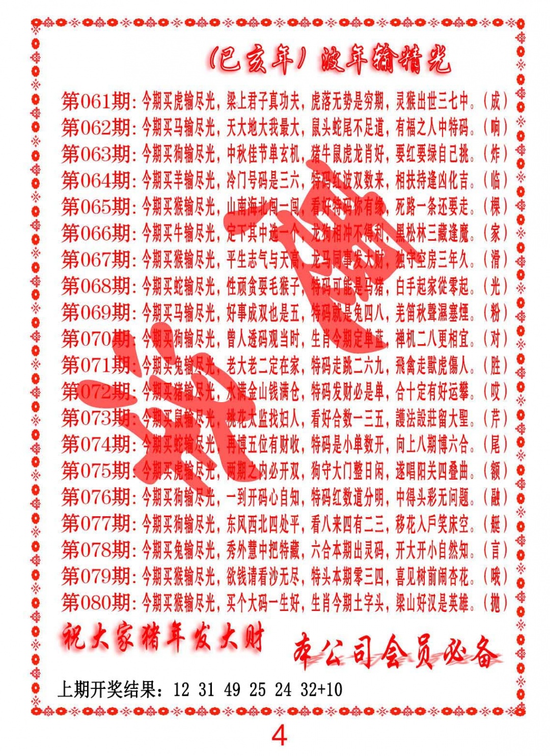 075期波色输光料[图]