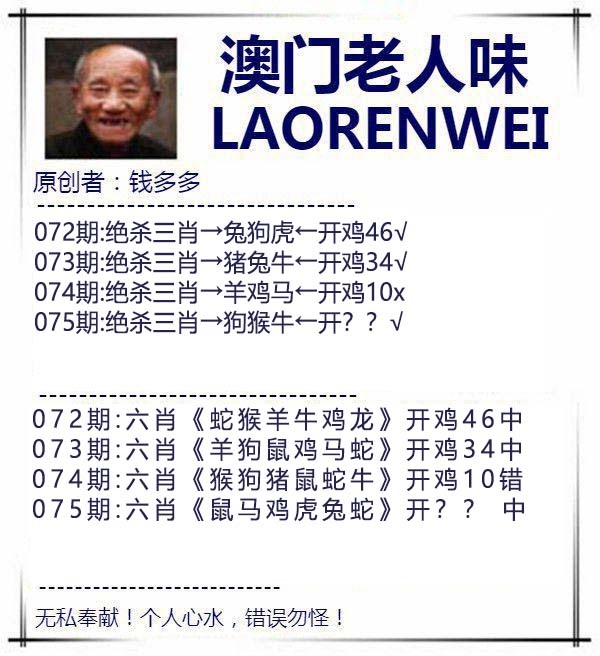 075期澳门老人味[图]